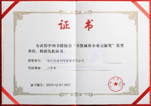 遠大能源創新突破，新興能源技術研發榮膺中國節能協會創新獎